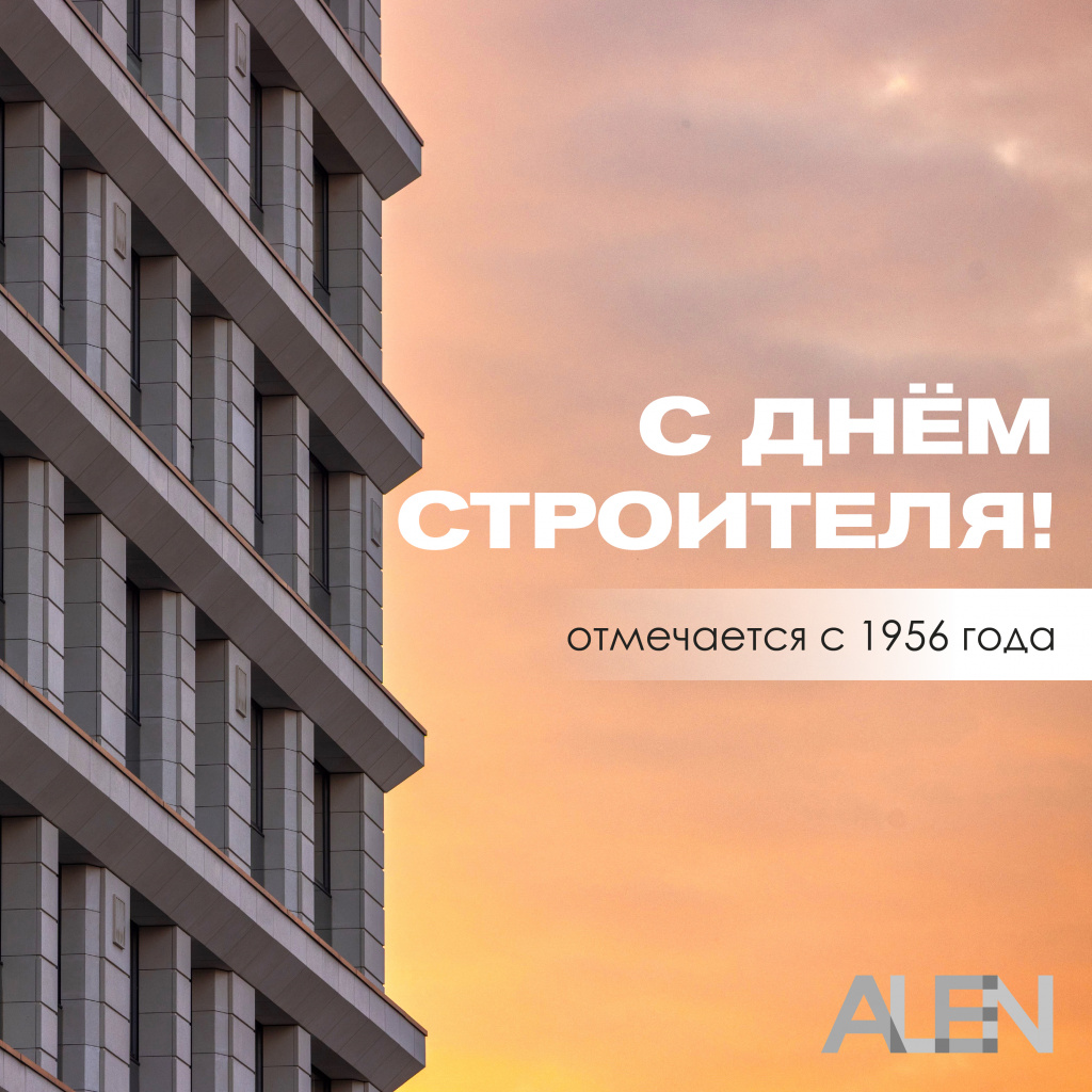 макет для поста к Дню строителя_1000х1000.jpg
